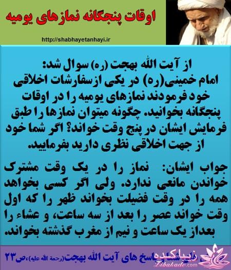 عارفانه های بهجت